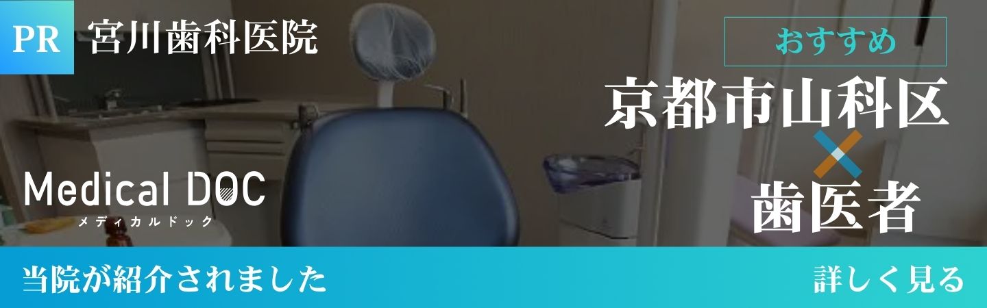 身近でやさしい医療メディア MedicalDOC